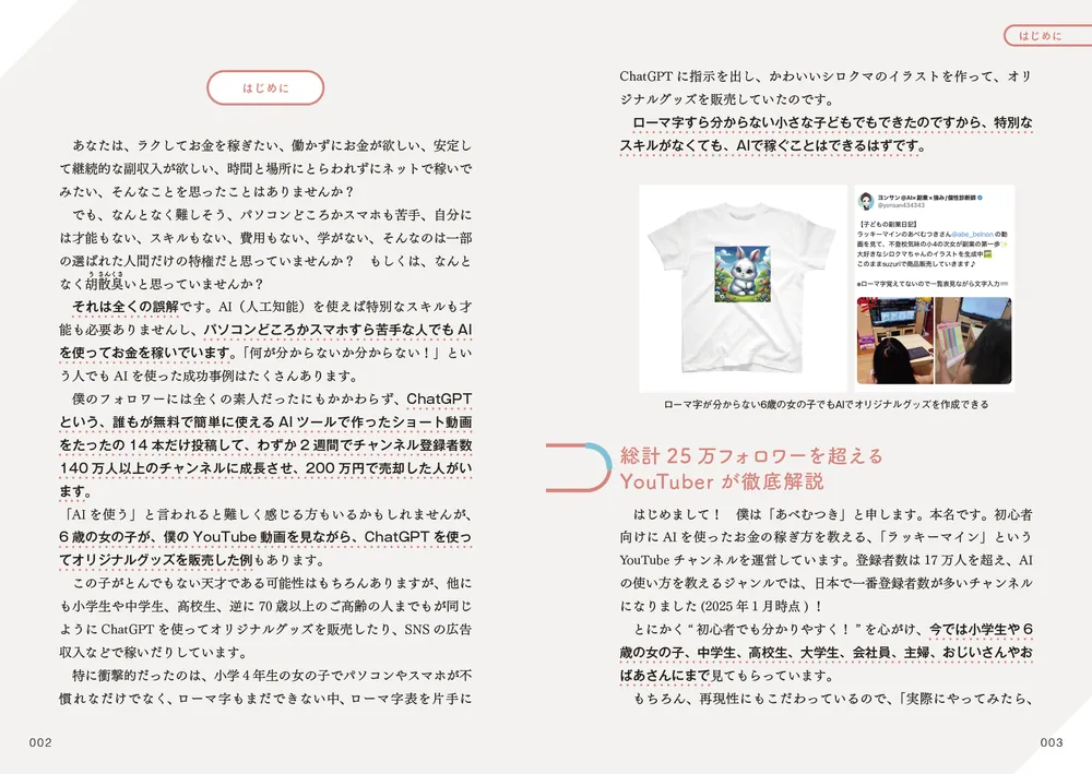 2ヶ月で月30万円を実現する　超初心者でも稼げるAI活用法 あべむつき はじめに